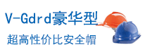 安全帽特价活动